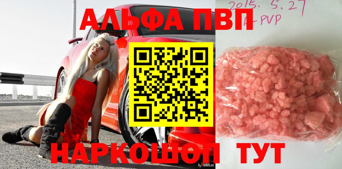 A-PVP  Альфа ПВП VHQ  Вход с VPN  Alfa_PVP Соль  APVP кристаллы  Белогорск 