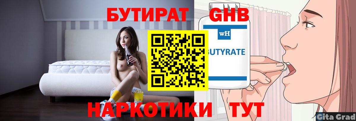 Бутират GHB Белогорск