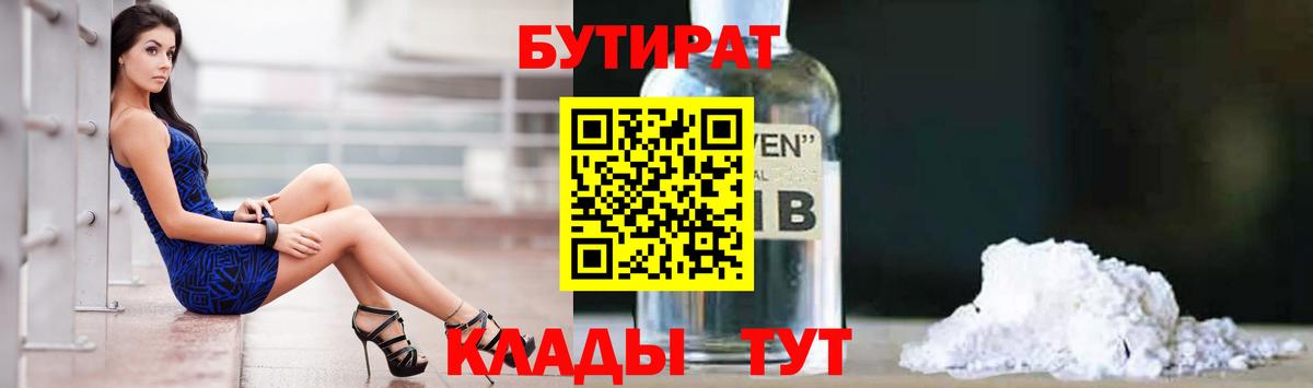 Белогорск  Бутират  Вход с VPN  Бутират 99% 