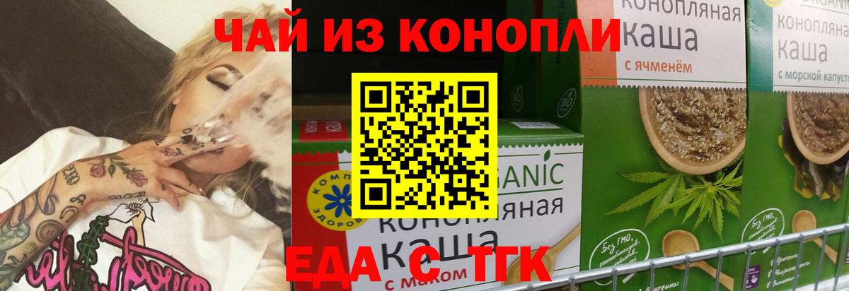 Печенье с ТГК конопля  Вход с VPN  Белогорск 