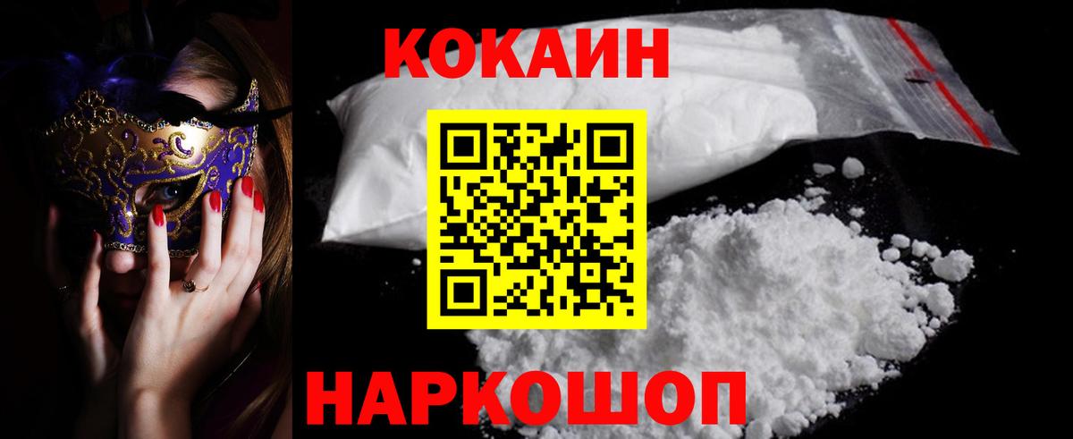 Кокаин VHQ Белогорск