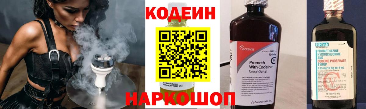 Кодеиновый сироп Lean Purple Drank  Вход с VPN  Кодеиновый сироп Lean Purple Drank  Белогорск 