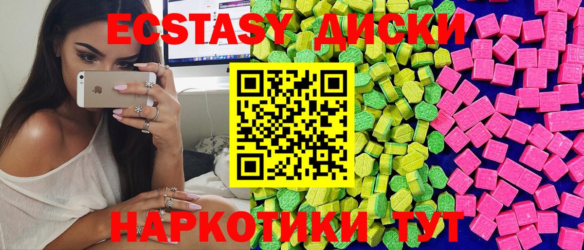 Экстази 280 MDMA  Ecstasy  купить  цена  ЭКСТАЗИ ешки  Вход с VPN  Белогорск 