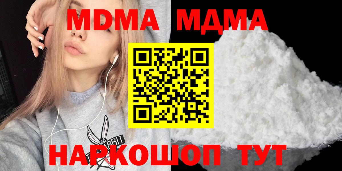 МДМА  Вход с VPN  Белогорск  МДМА crystal  MDMA кристаллы 