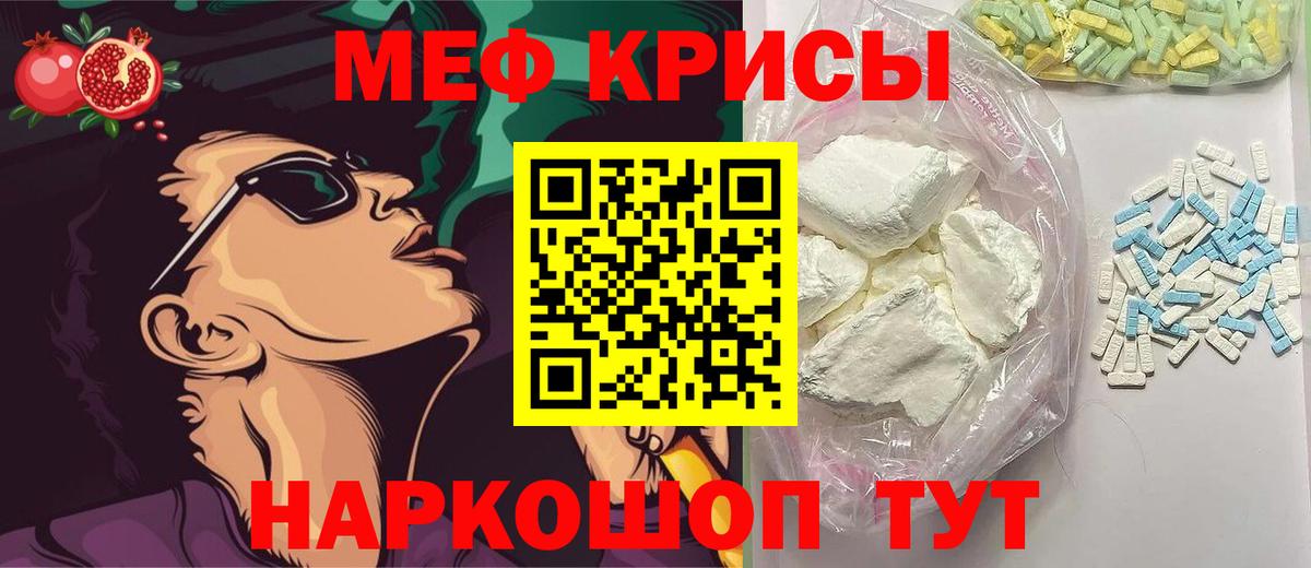 Меф мяу мяу кристаллы Белогорск