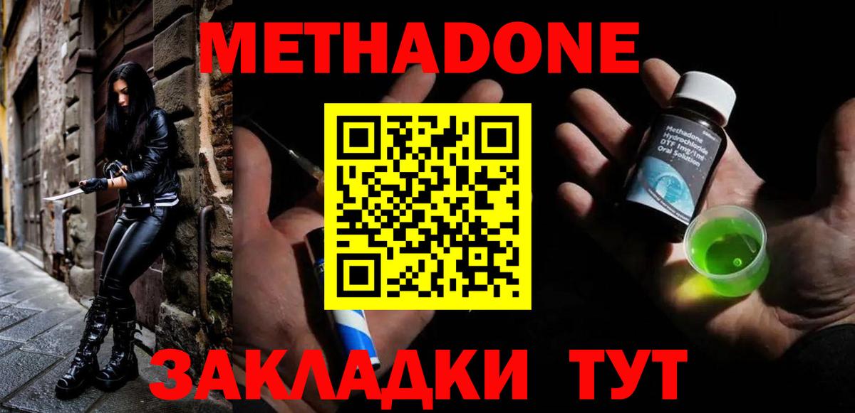 Белогорск  МЕТАДОН VHQ  Вход с VPN 