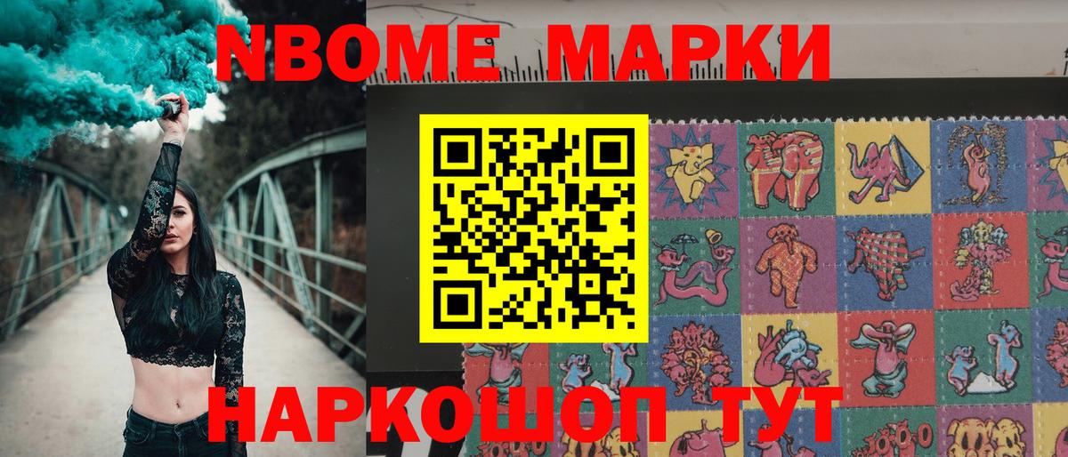 Белогорск  Марки N-bome 1500мкг  Вход с VPN 